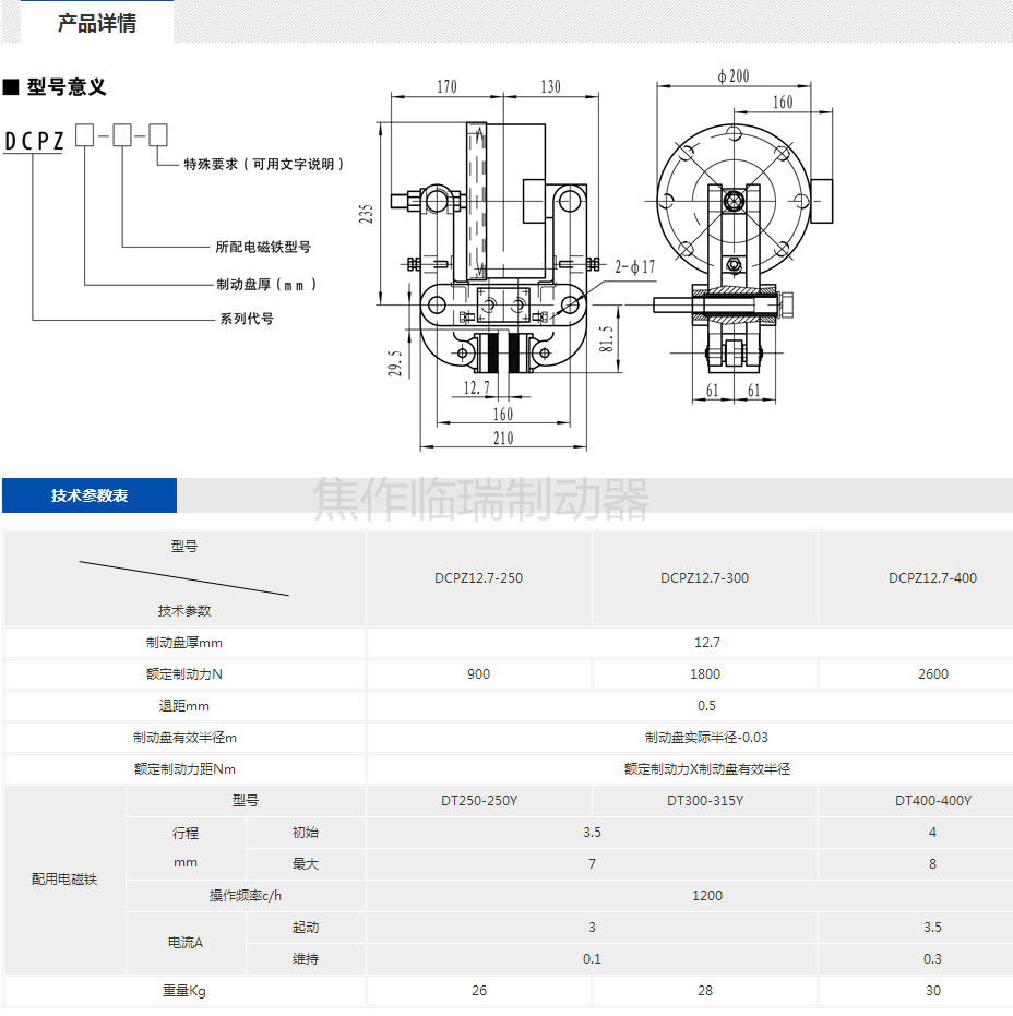 DCPZ電磁盤式制動器