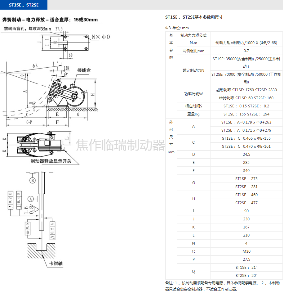 ST1SE，ST2SE電磁盤式制動器